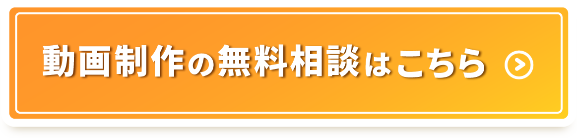 無料見積もりを依頼する
