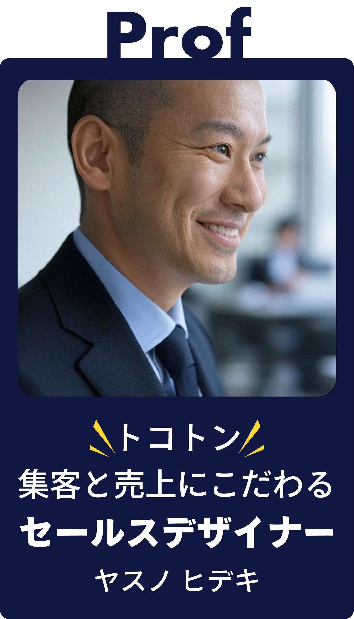 プロフィール
